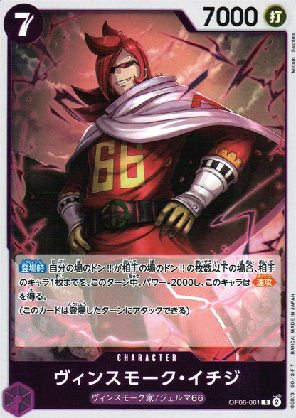 Vinsmoke Ichiji Purple R Common Wings Of The Captain 061 Condition A