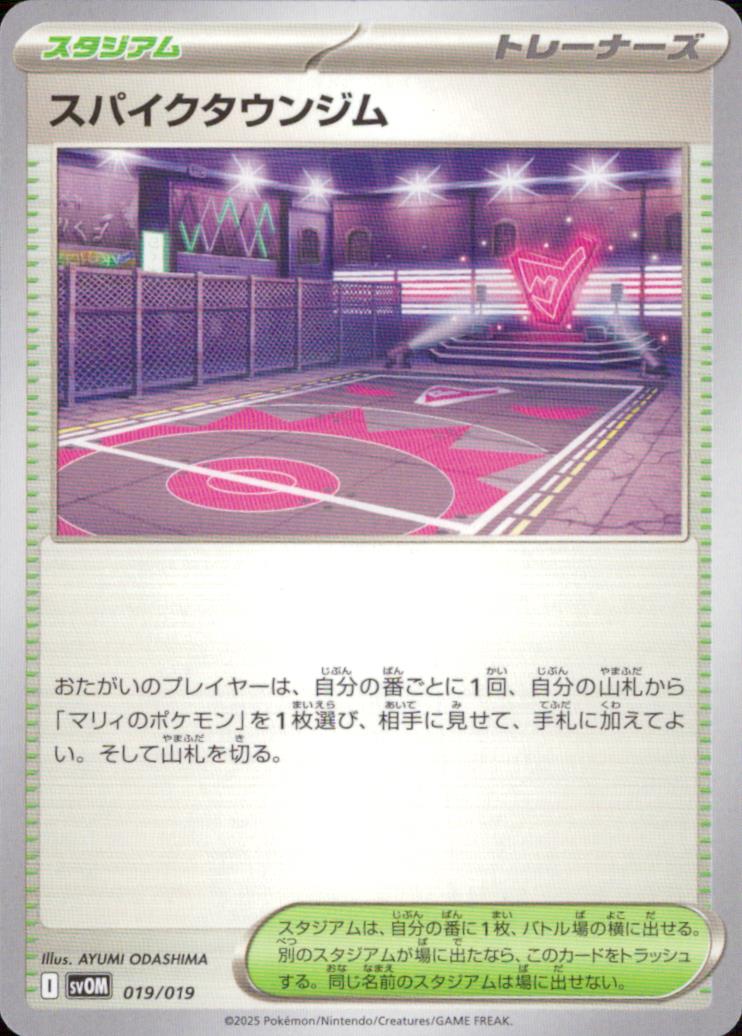 Spikemuth Gym 019/019 SSD Pokemon Japanese NM