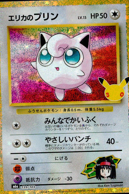 Erika's Jigglypuff 139/103 30th Celebration Pokemon Japanese NM