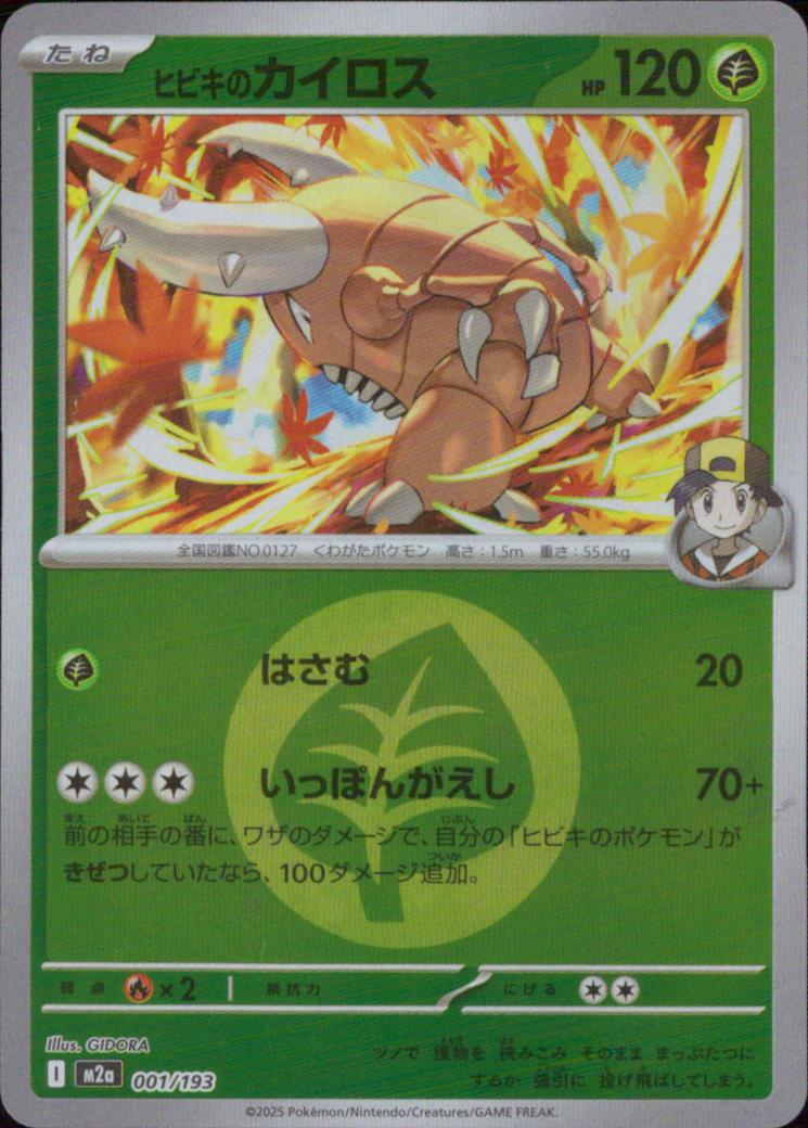Ethan's Pinsir Grass - Mirror (Energy) Wild Un Doking 001/193 Condition A