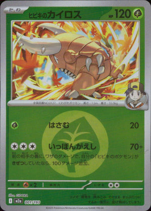 Ethan's Pinsir Grass - Mirror (Energy) Wild Un Doking 001/193 Condition A