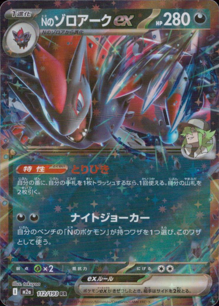 N's Zoroark ex RR 061/100 sv9 Battle Partners Pokemon Japanese NM