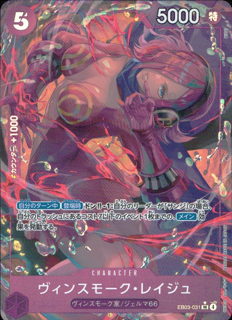 Vinsmoke Reiju EB03-031 AA Parallel Heroines Edition One Piece Japanese NM