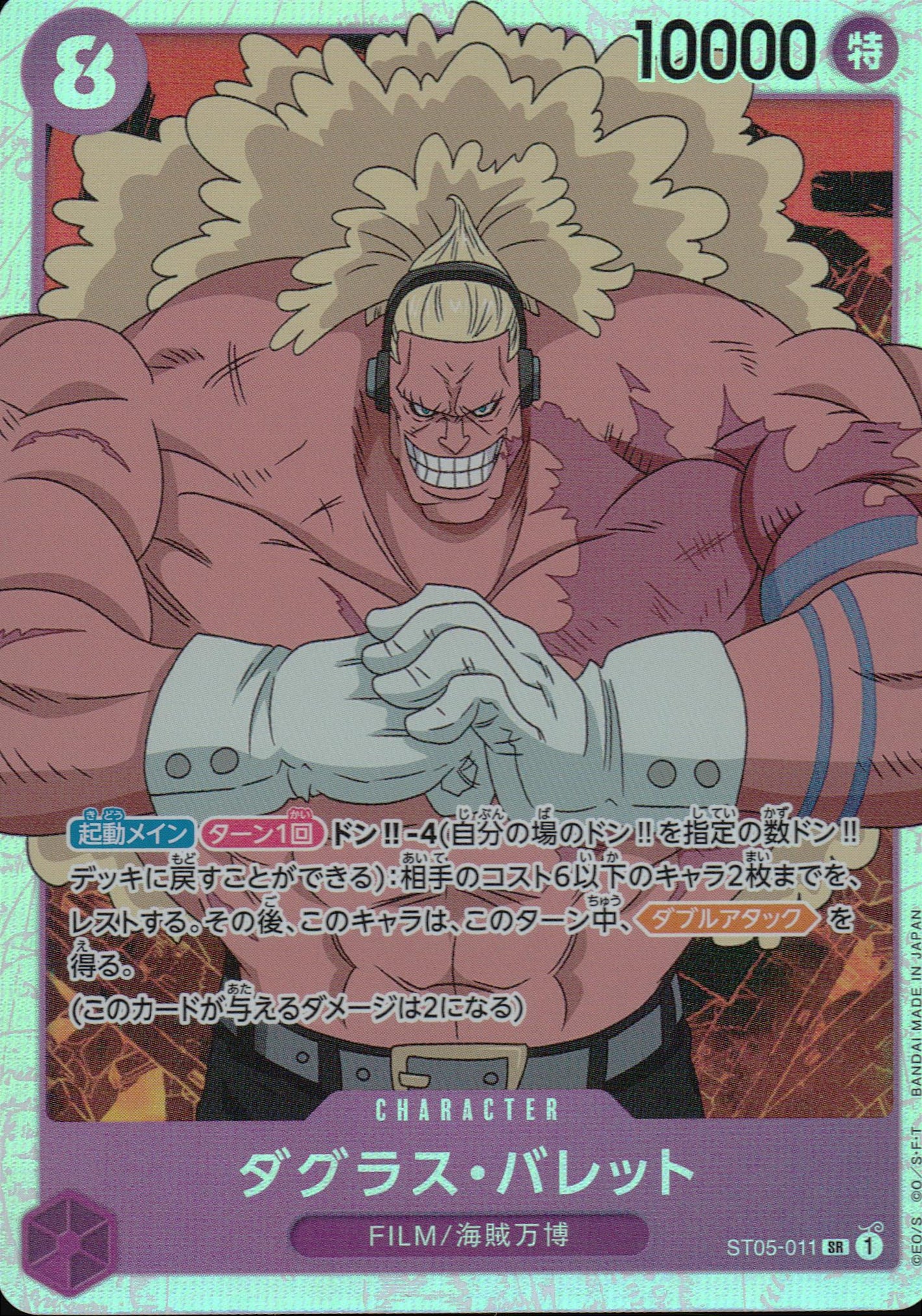 Douglas Barrett Purple SR Common ONE PIECE FILM Edition 011 Condition A