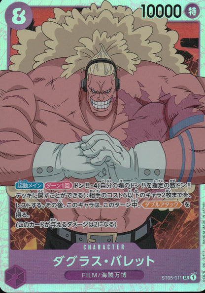 Douglas Barrett Purple SR Common ONE PIECE FILM Edition 011 Condition A