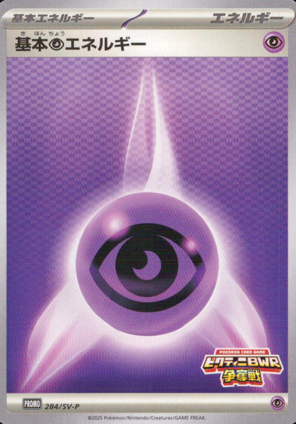 Basic Super Energy Basic Energy - Common High Class Pack "151" 132/SM-P Condition A