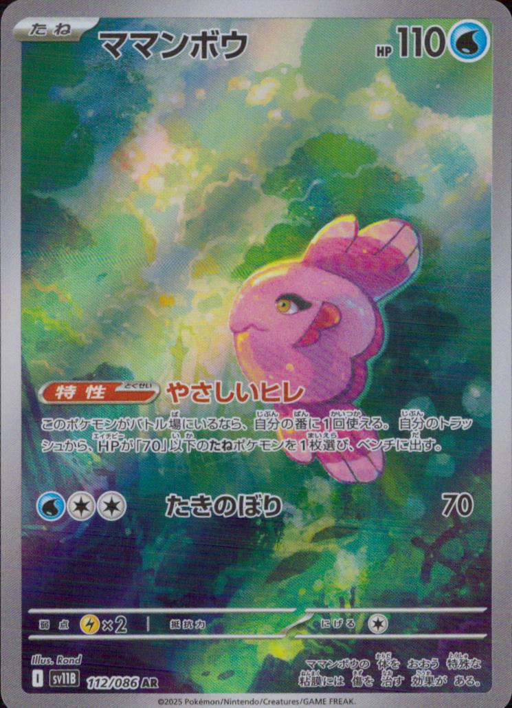 Alomomola Water AR Holo Booster Pack" Black Bolt" 112/086 Condition A