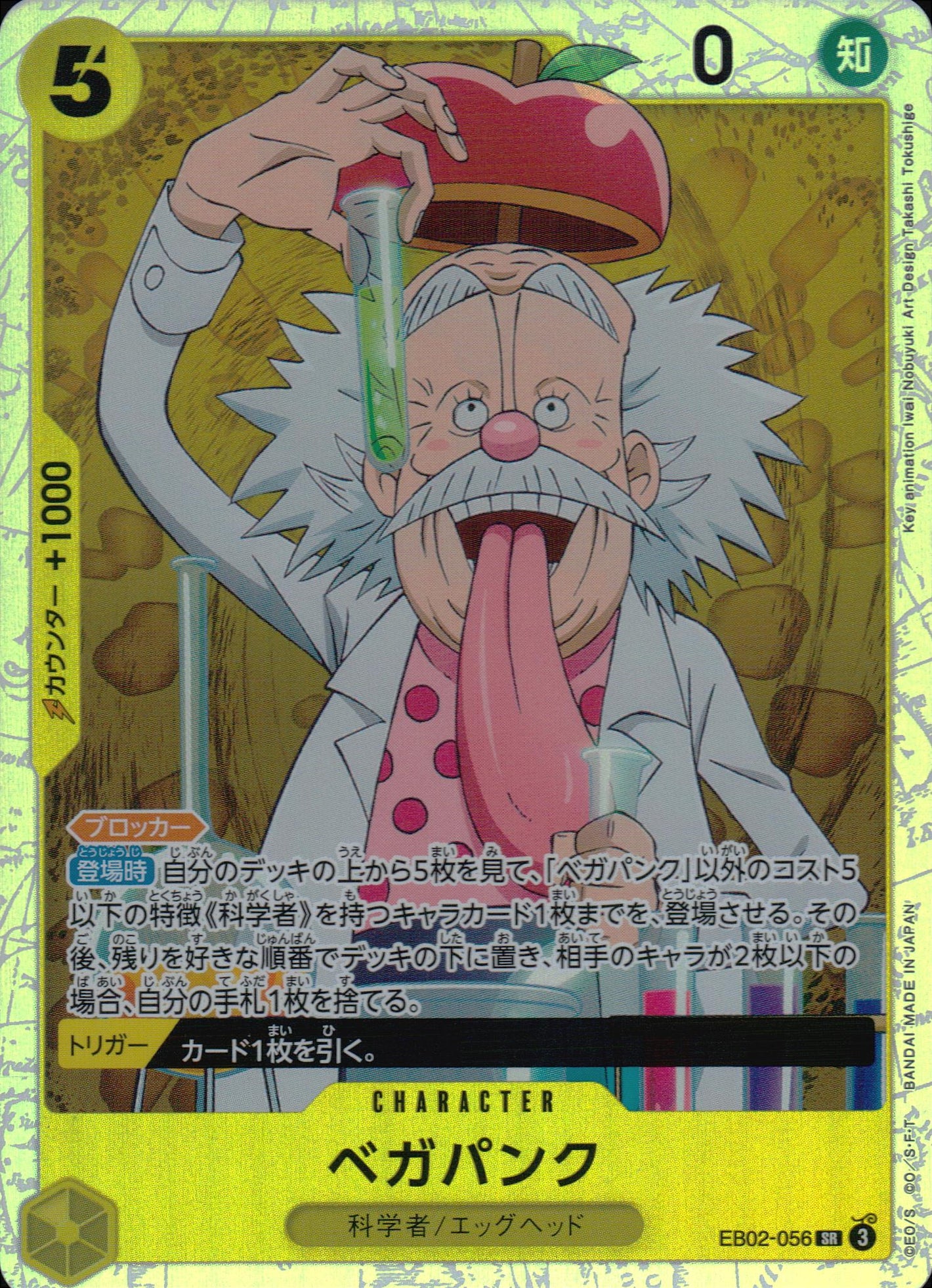 Vega Punk Yellow SR Common Anime 25th Collection 056 Condition A
