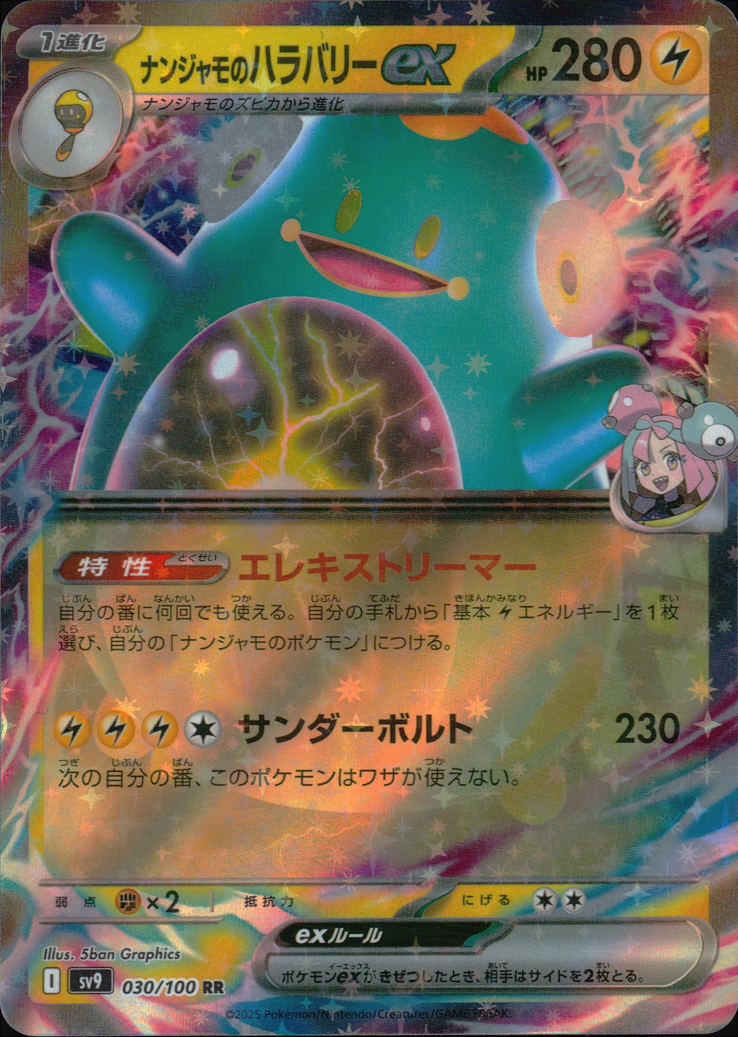 Nanjamo's Halabari Ex